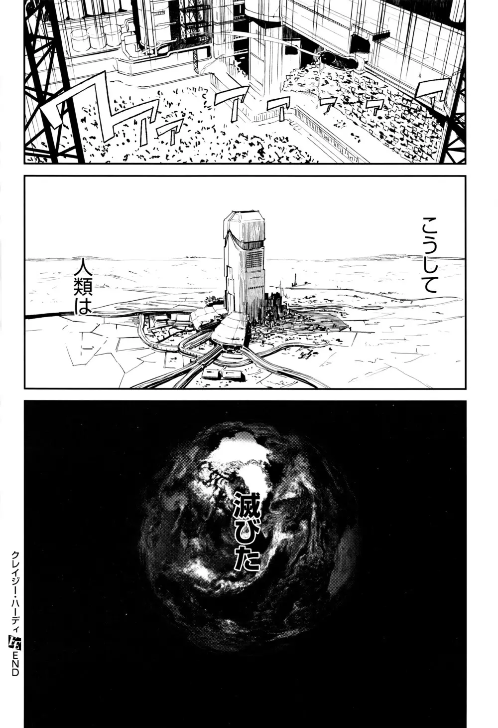 コミック エグゼ 01 Page.315