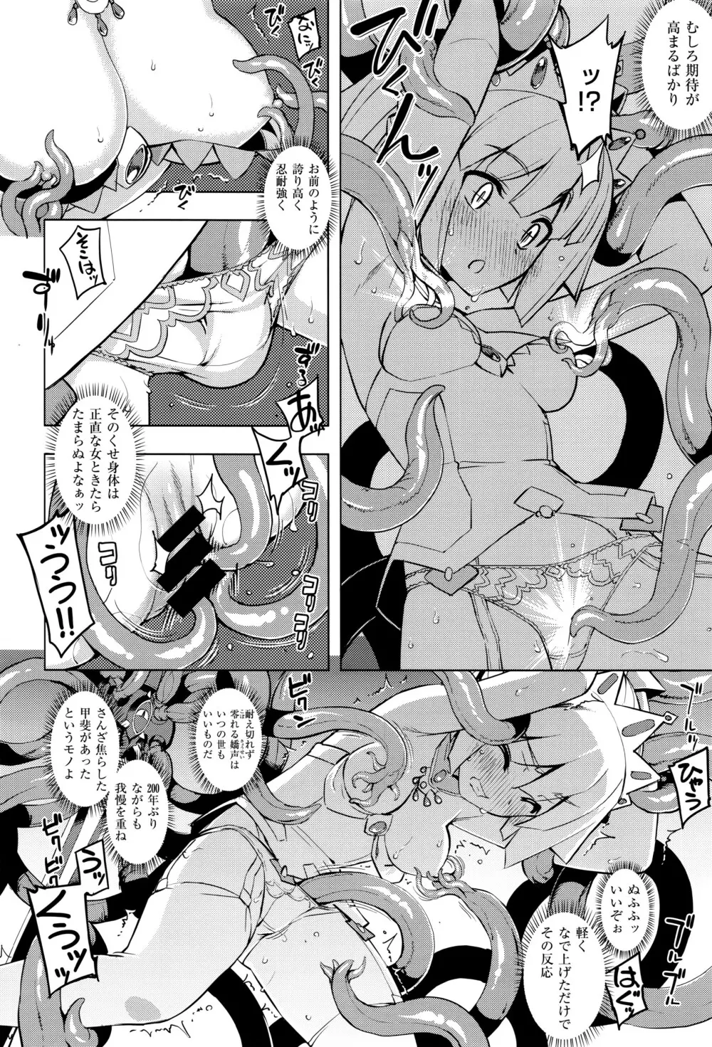 コミック エグゼ 01 Page.357