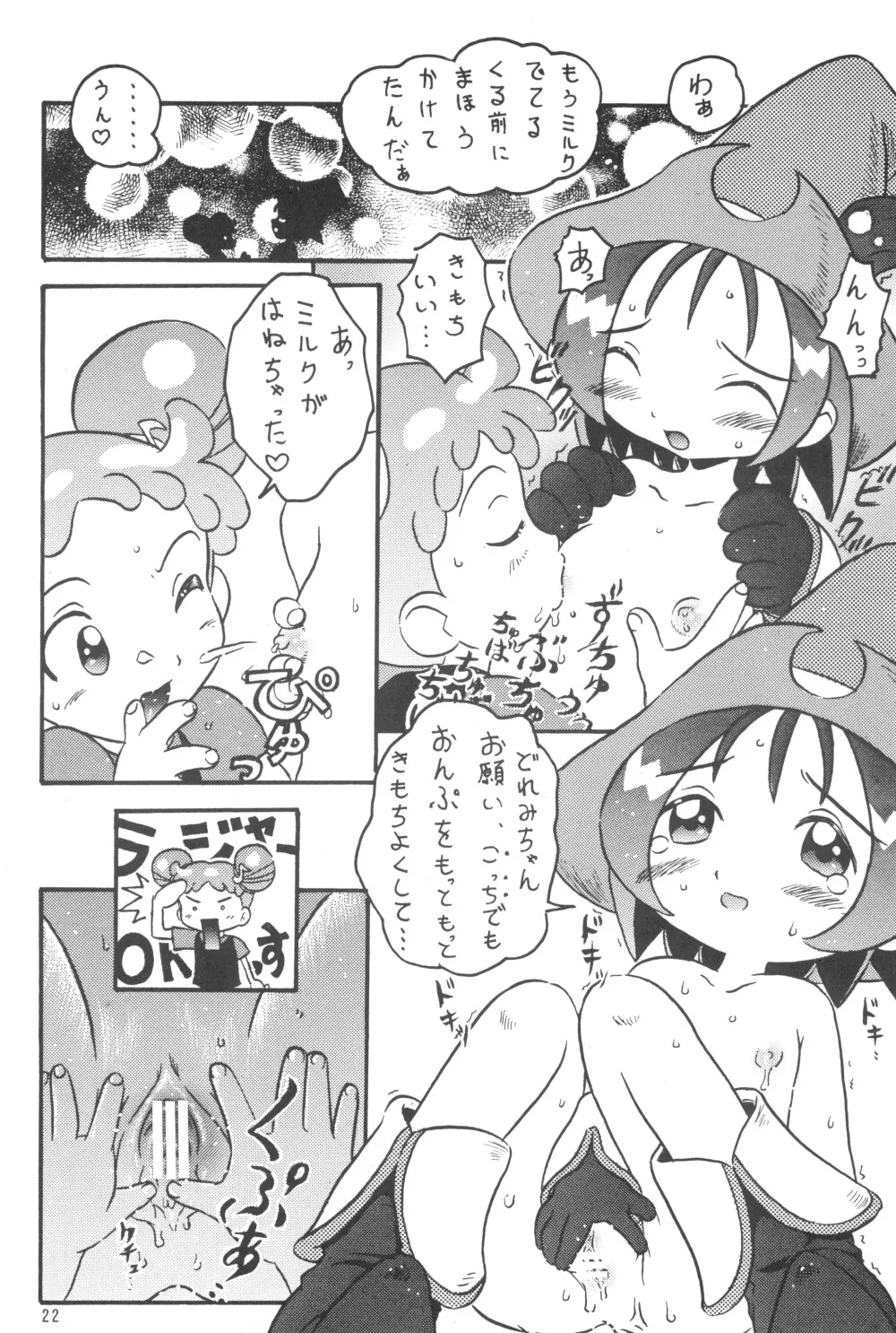 貧乳娘Vol.7 Page.24