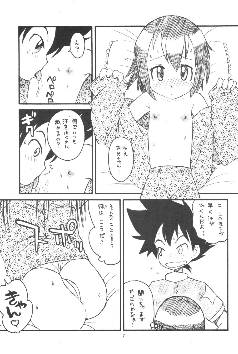 貧乳娘Vol.7 Page.9