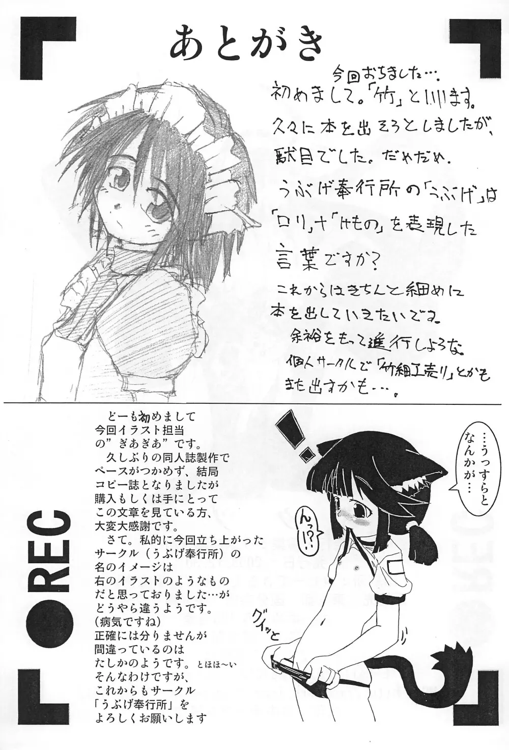うぶげ春画帳其の一 Page.17