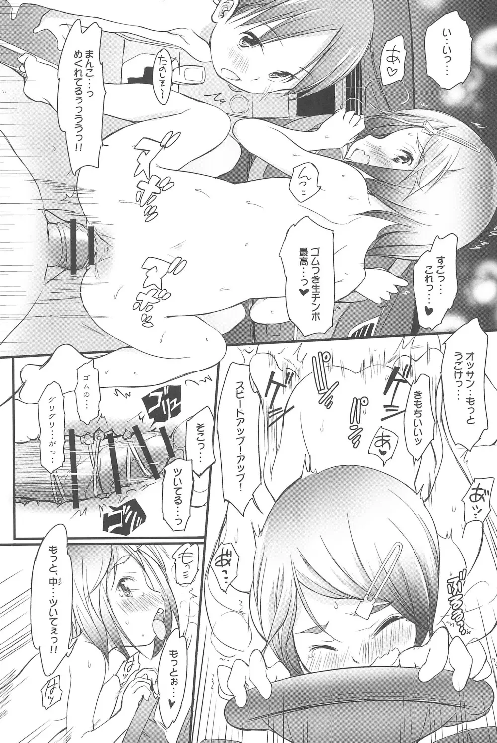 ロリビッチが乗っています Page.12