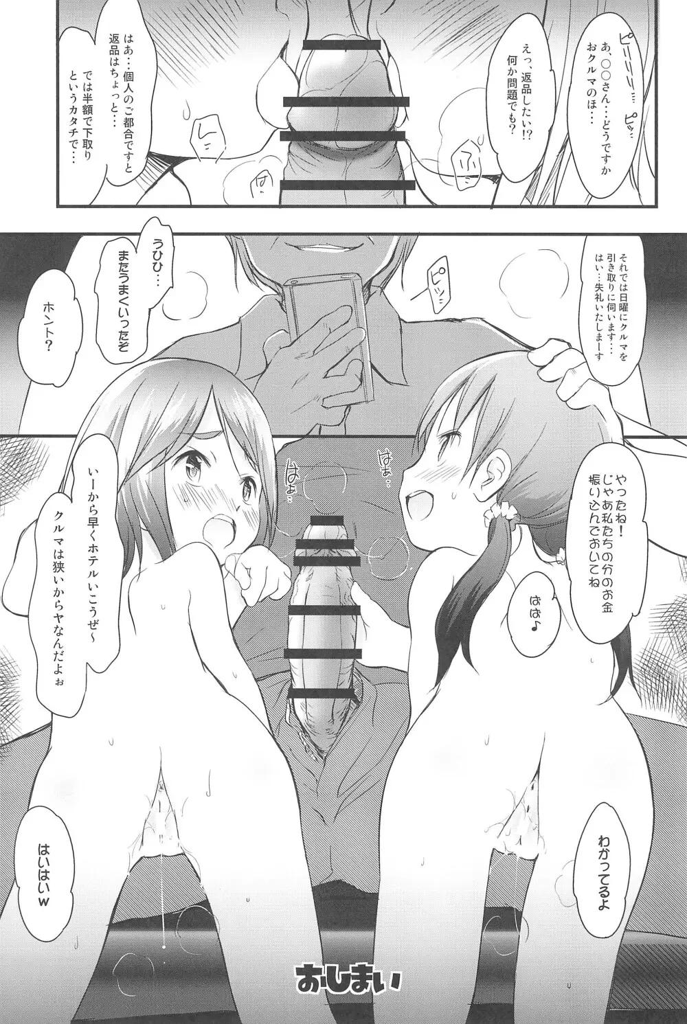 ロリビッチが乗っています Page.15