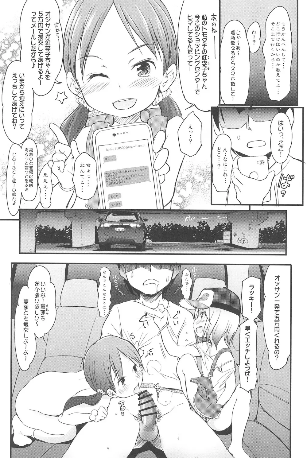 ロリビッチが乗っています Page.7