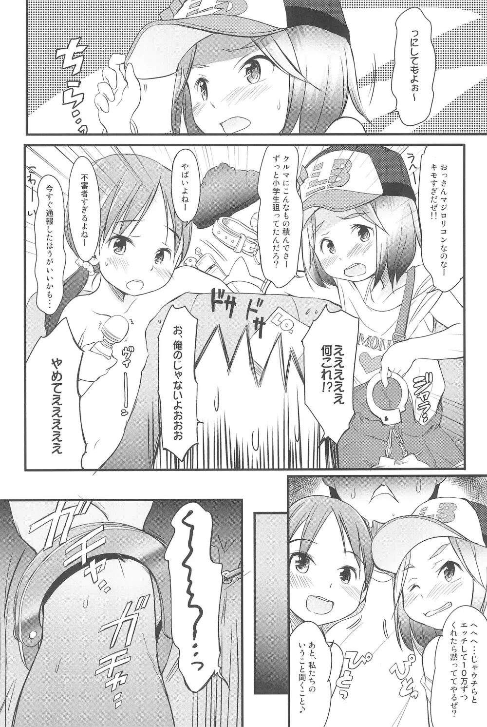 ロリビッチが乗っています Page.8