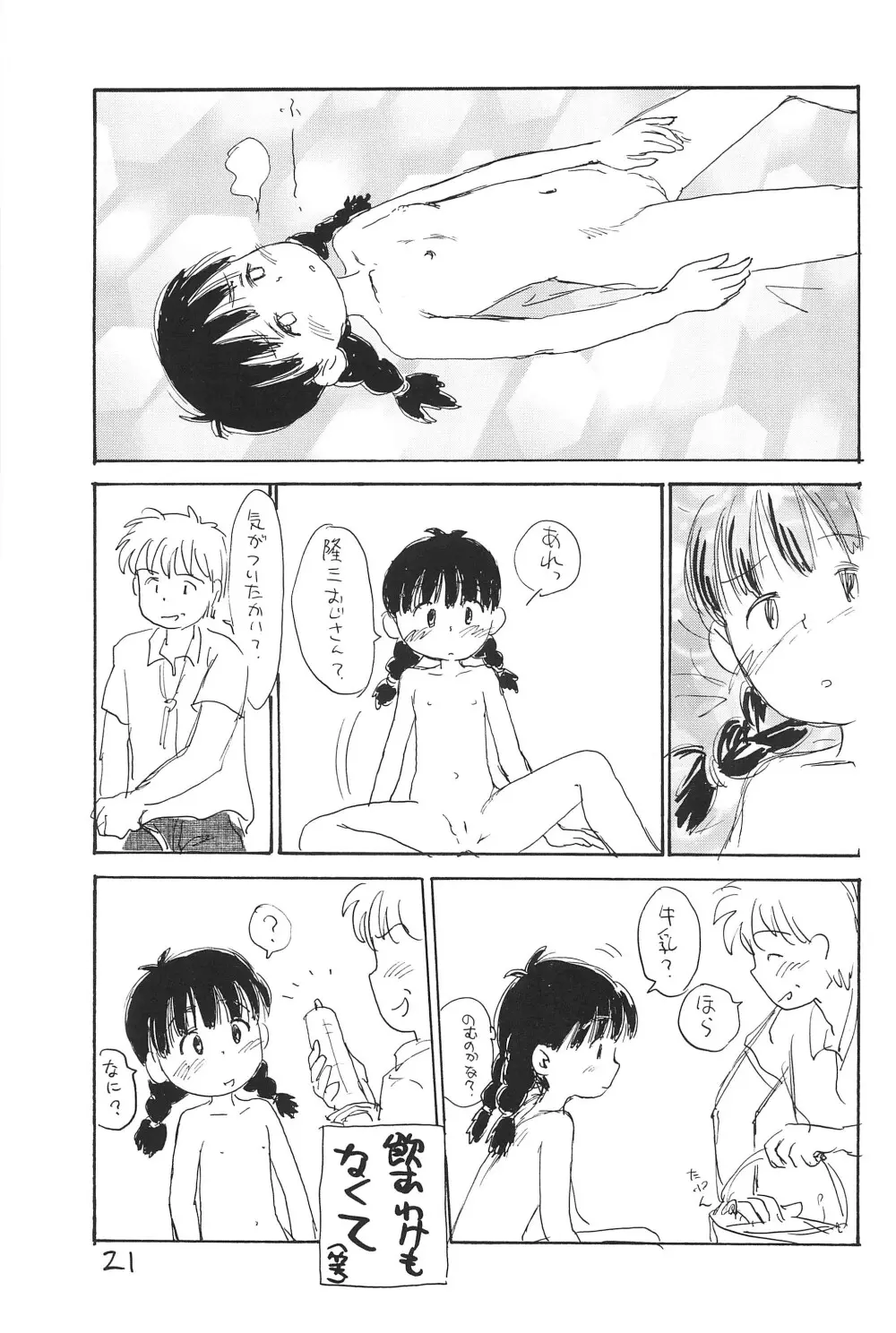 あずきばれ Page.23