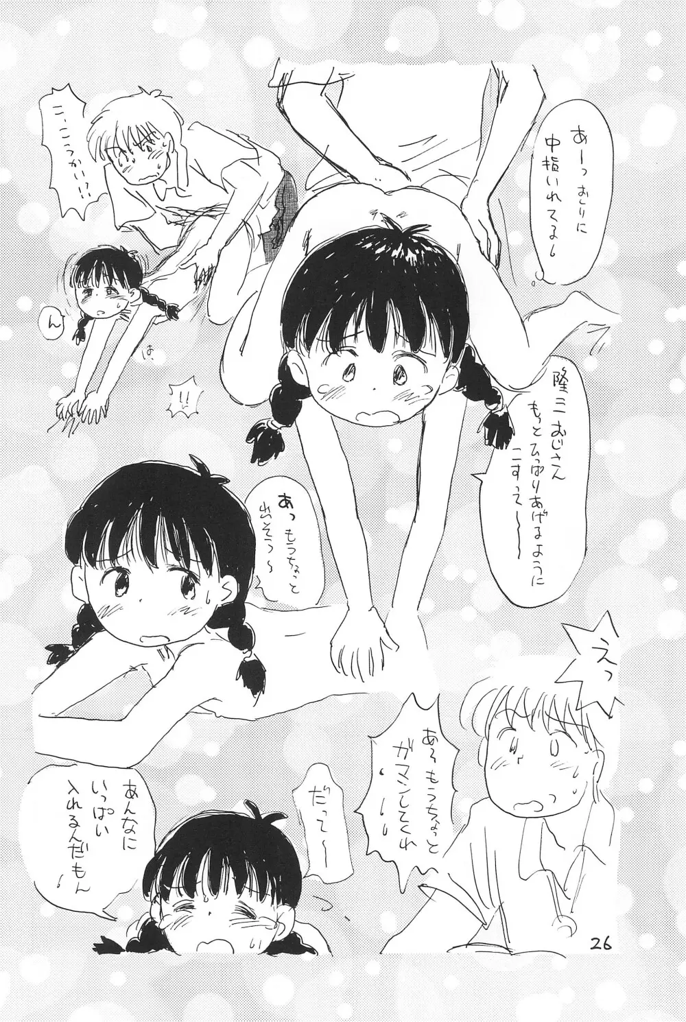 あずきばれ Page.28