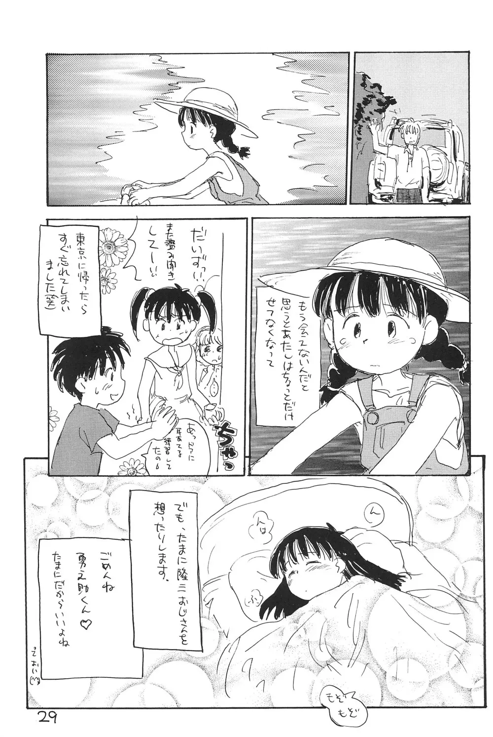 あずきばれ Page.31