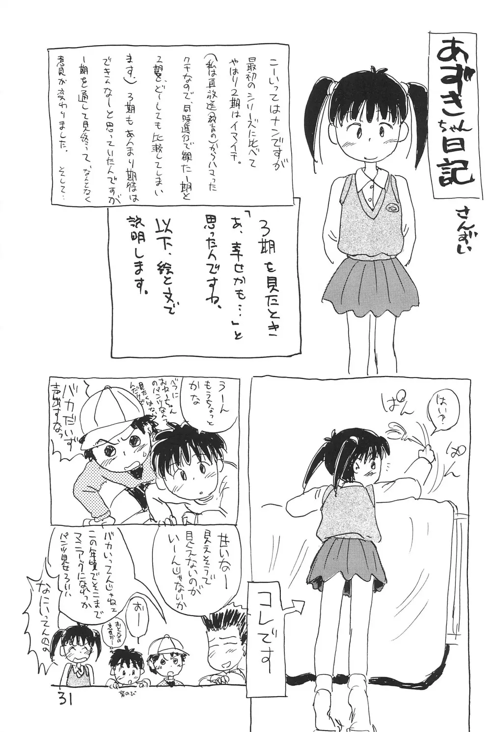 あずきばれ Page.33