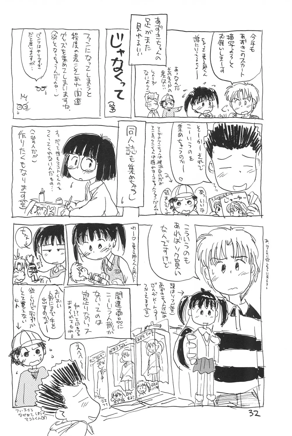 あずきばれ Page.34