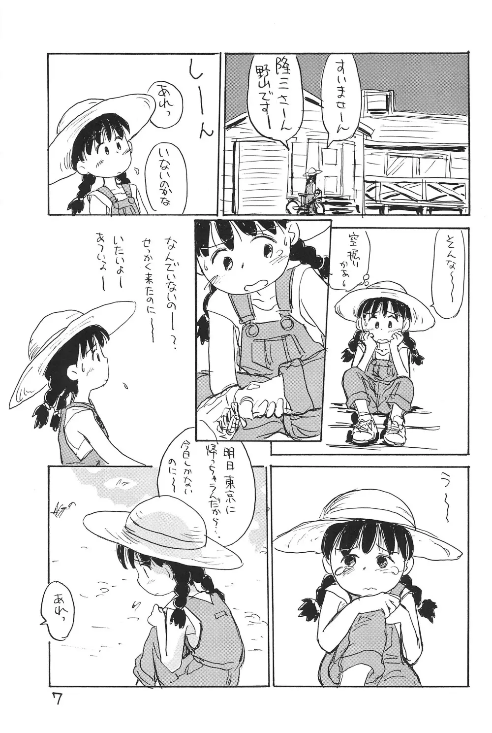 あずきばれ Page.9