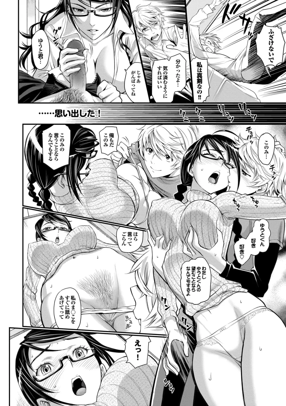 純情少女エトセトラ Page.101