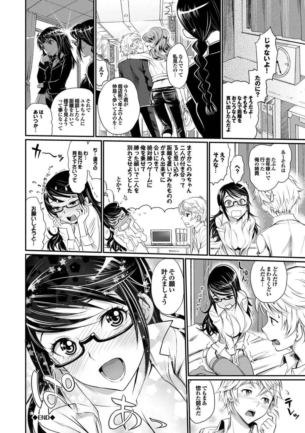 純情少女エトセトラ Page.109