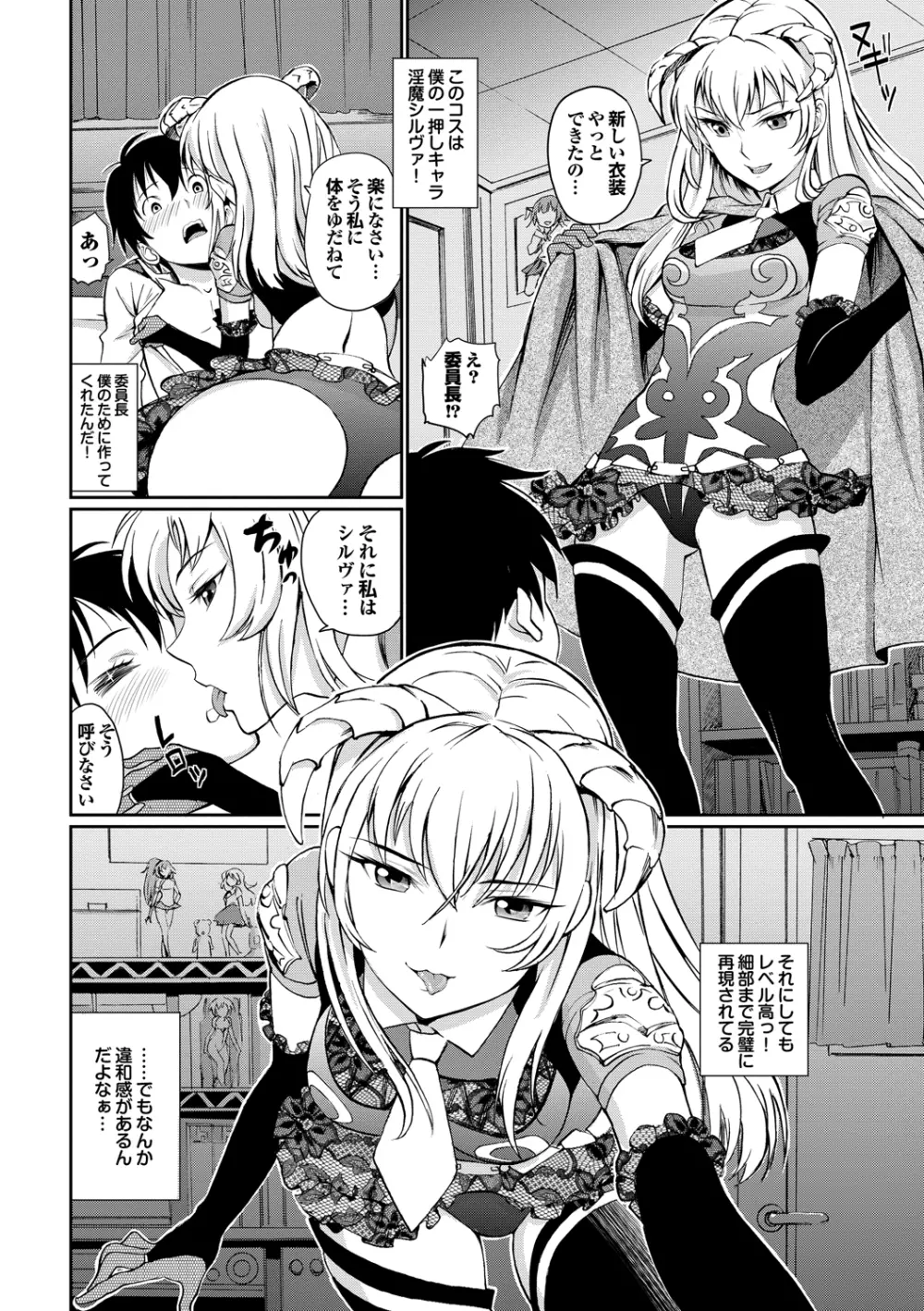 純情少女エトセトラ Page.111