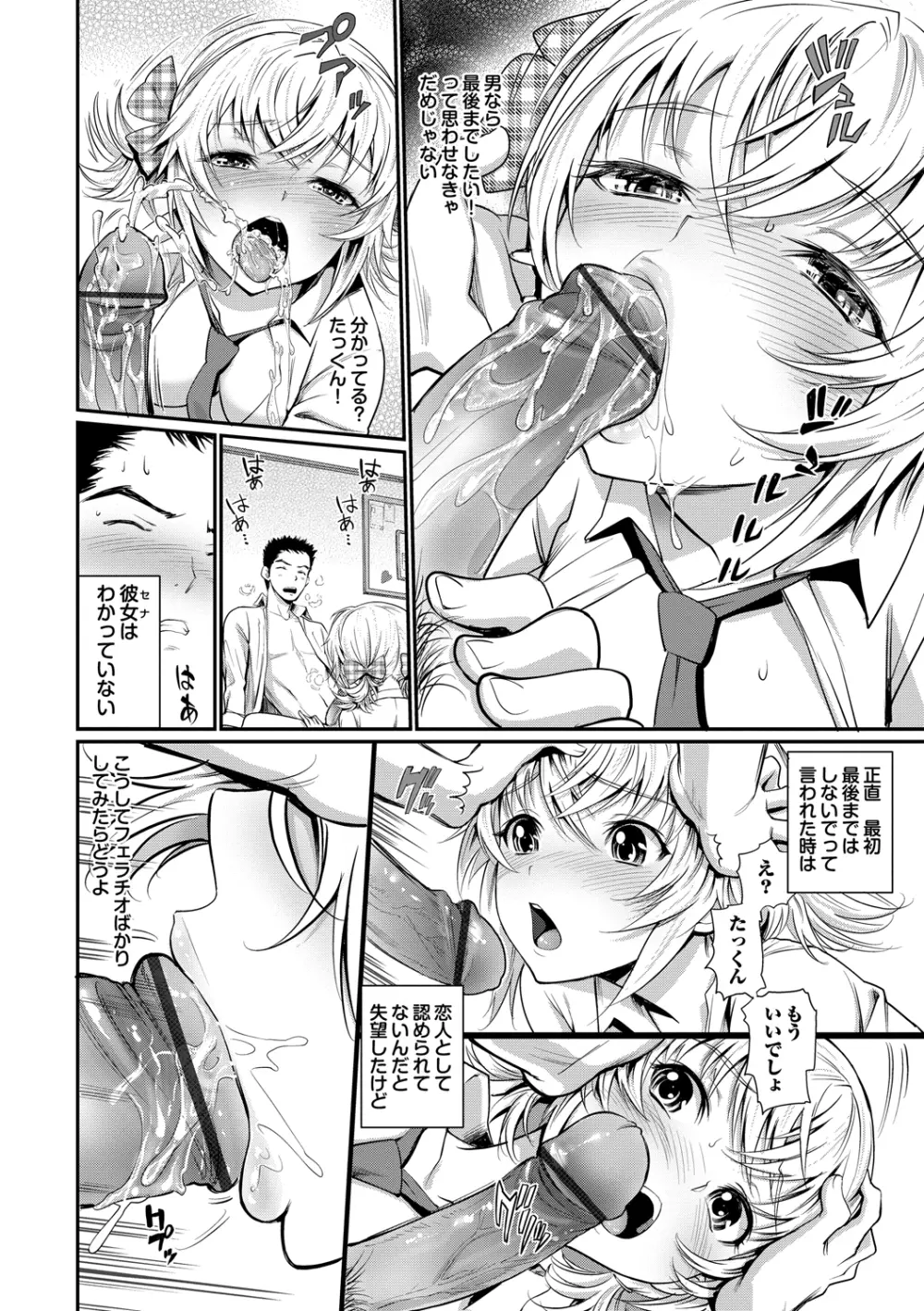 純情少女エトセトラ Page.142