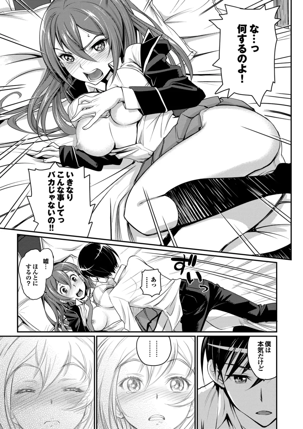 純情少女エトセトラ Page.16