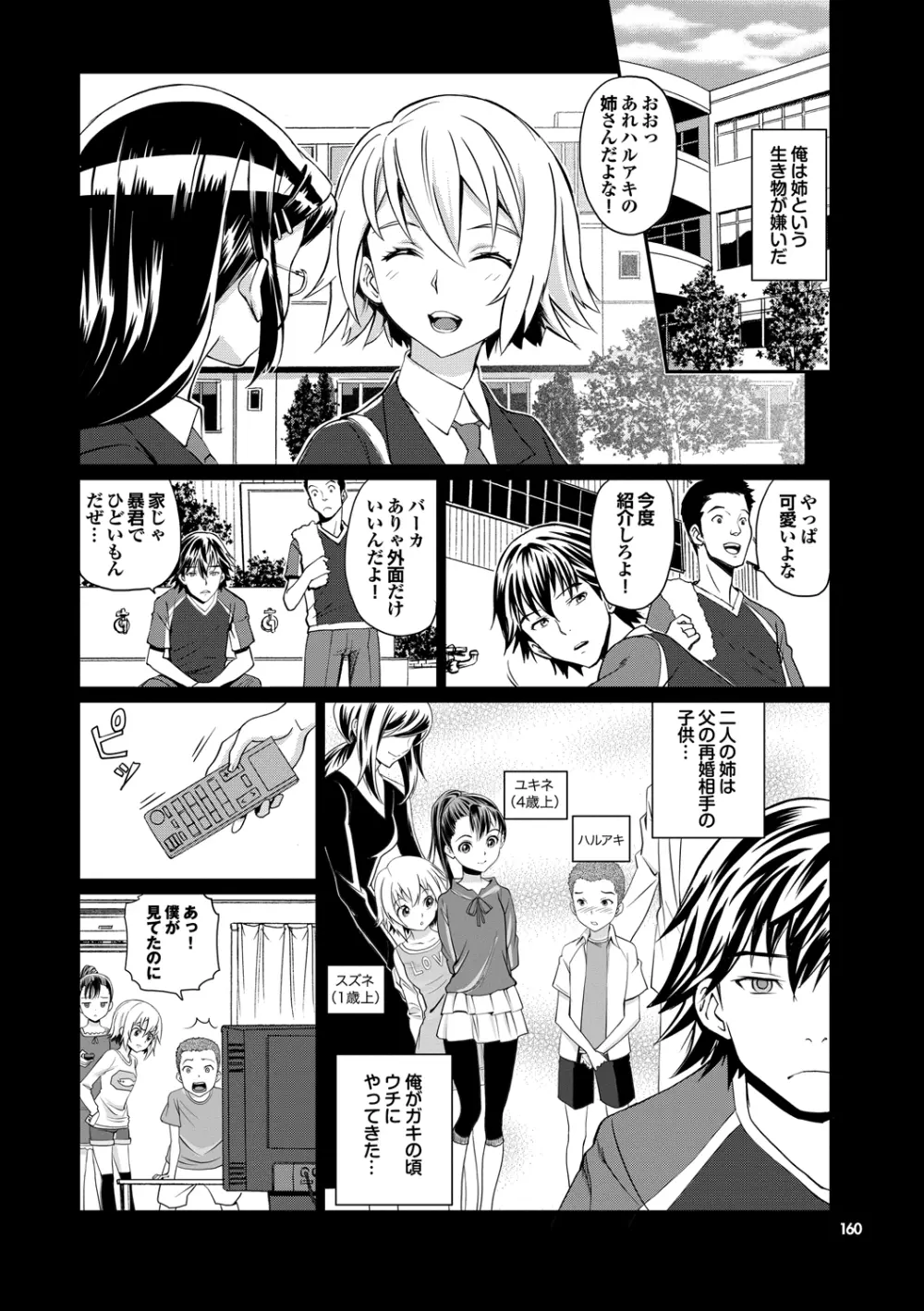 純情少女エトセトラ Page.162