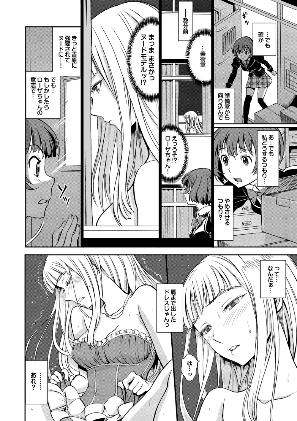 純情少女エトセトラ Page.178