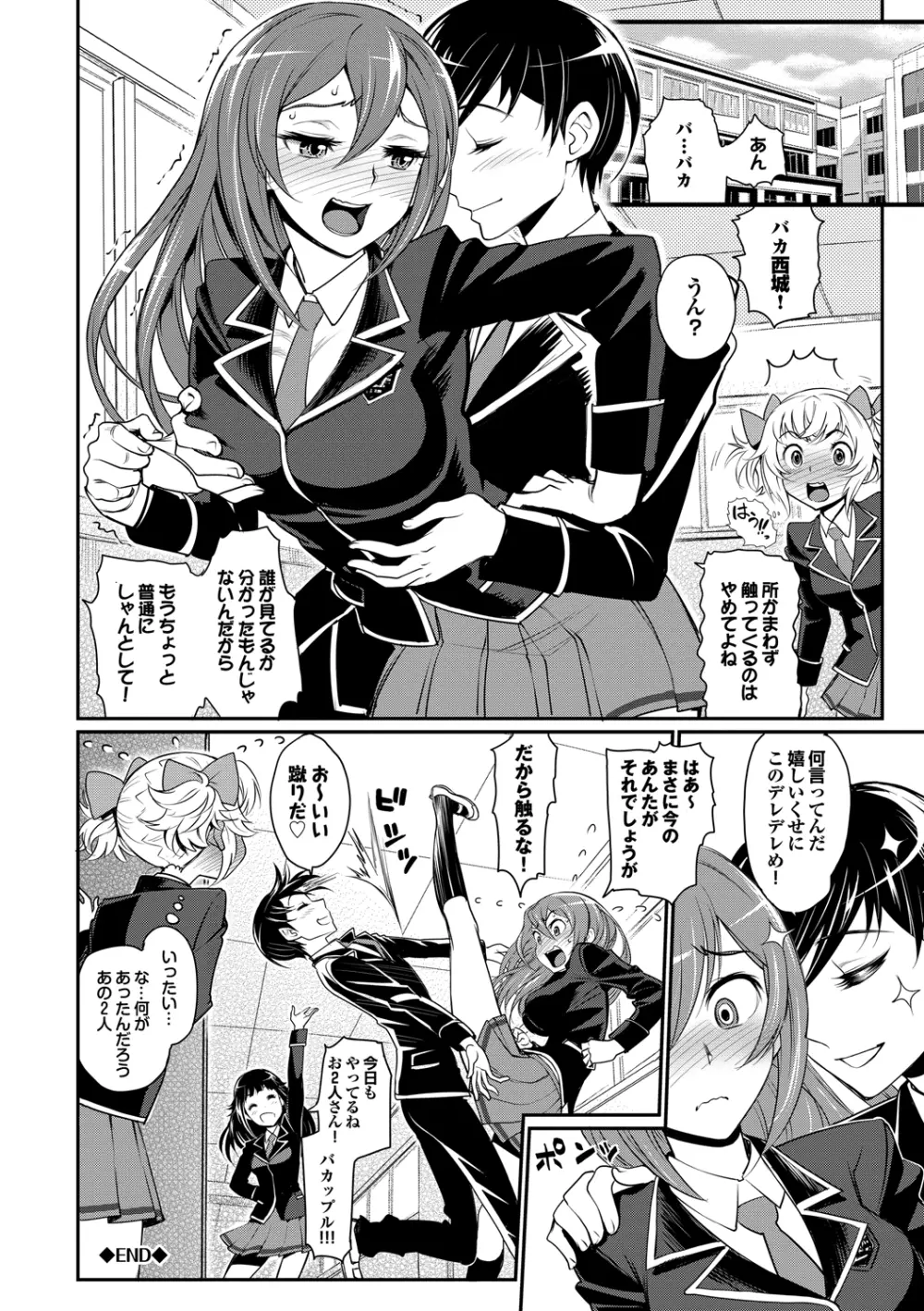 純情少女エトセトラ Page.27