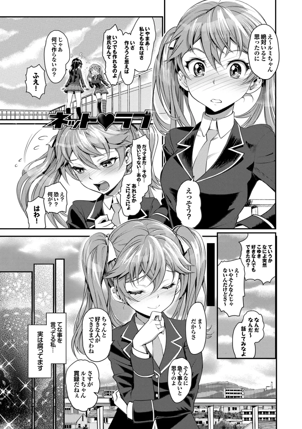 純情少女エトセトラ Page.48