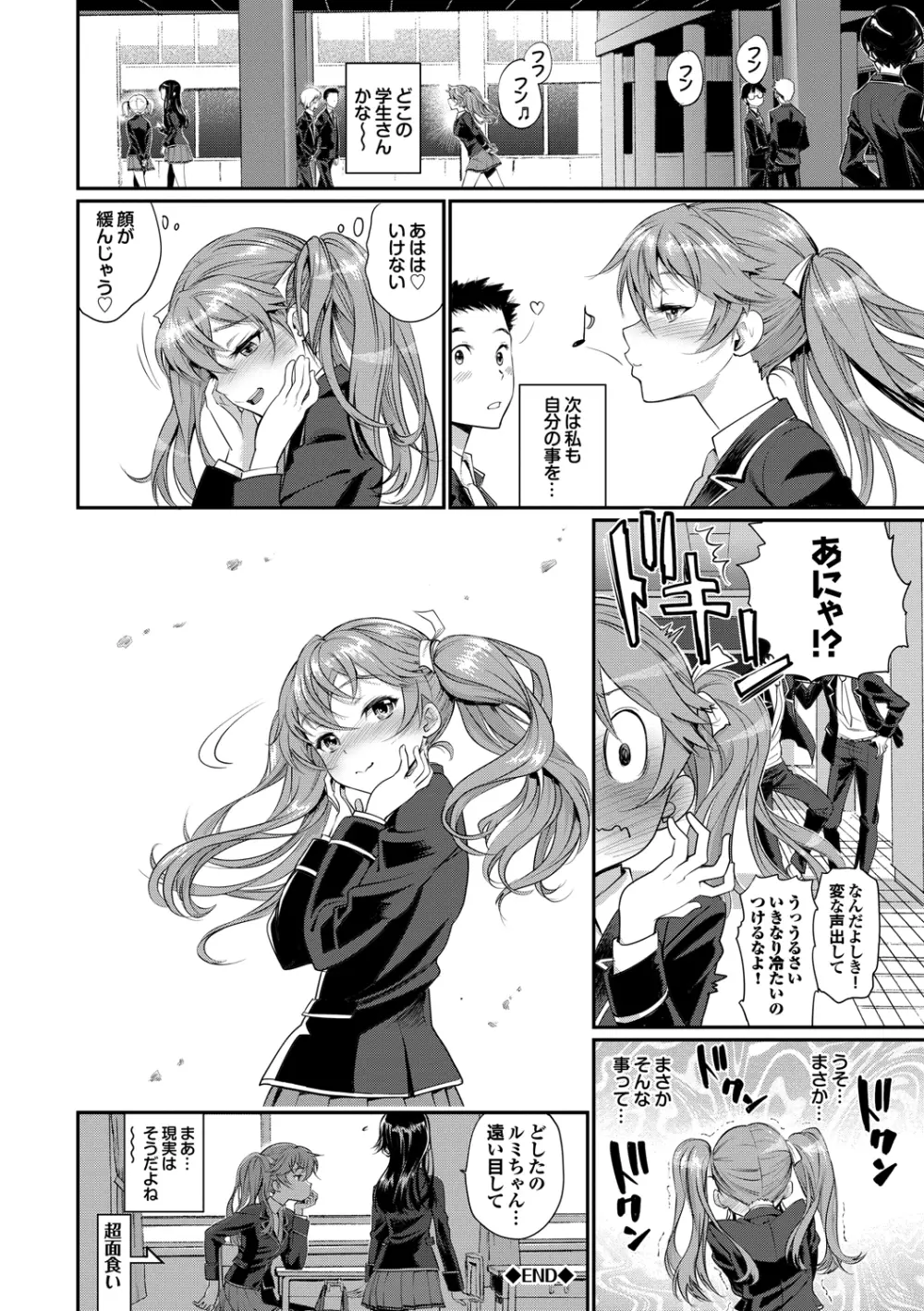 純情少女エトセトラ Page.65