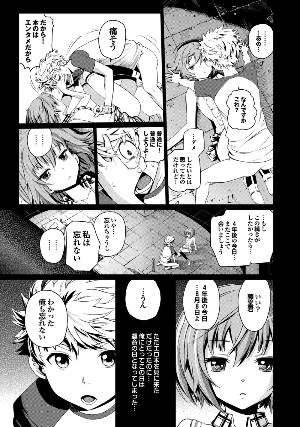 純情少女エトセトラ Page.80