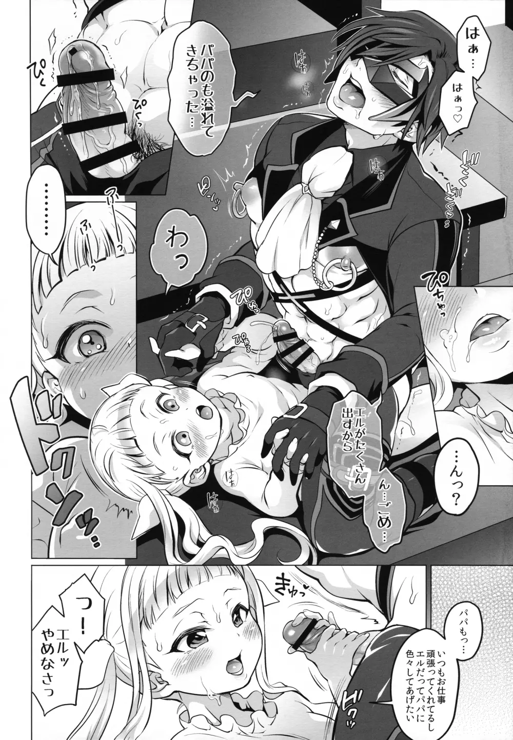 パパにあまエルふたなり愛娘。 Page.19