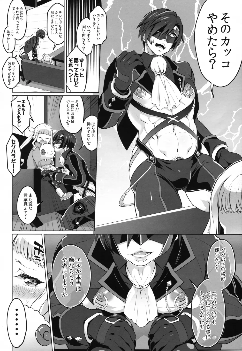 パパにあまエルふたなり愛娘。 Page.5