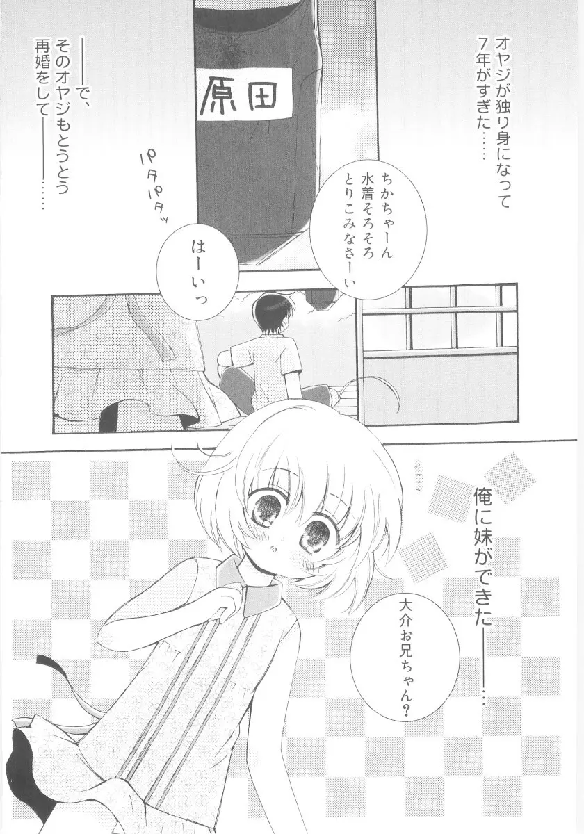 妹の奴隷 Page.10