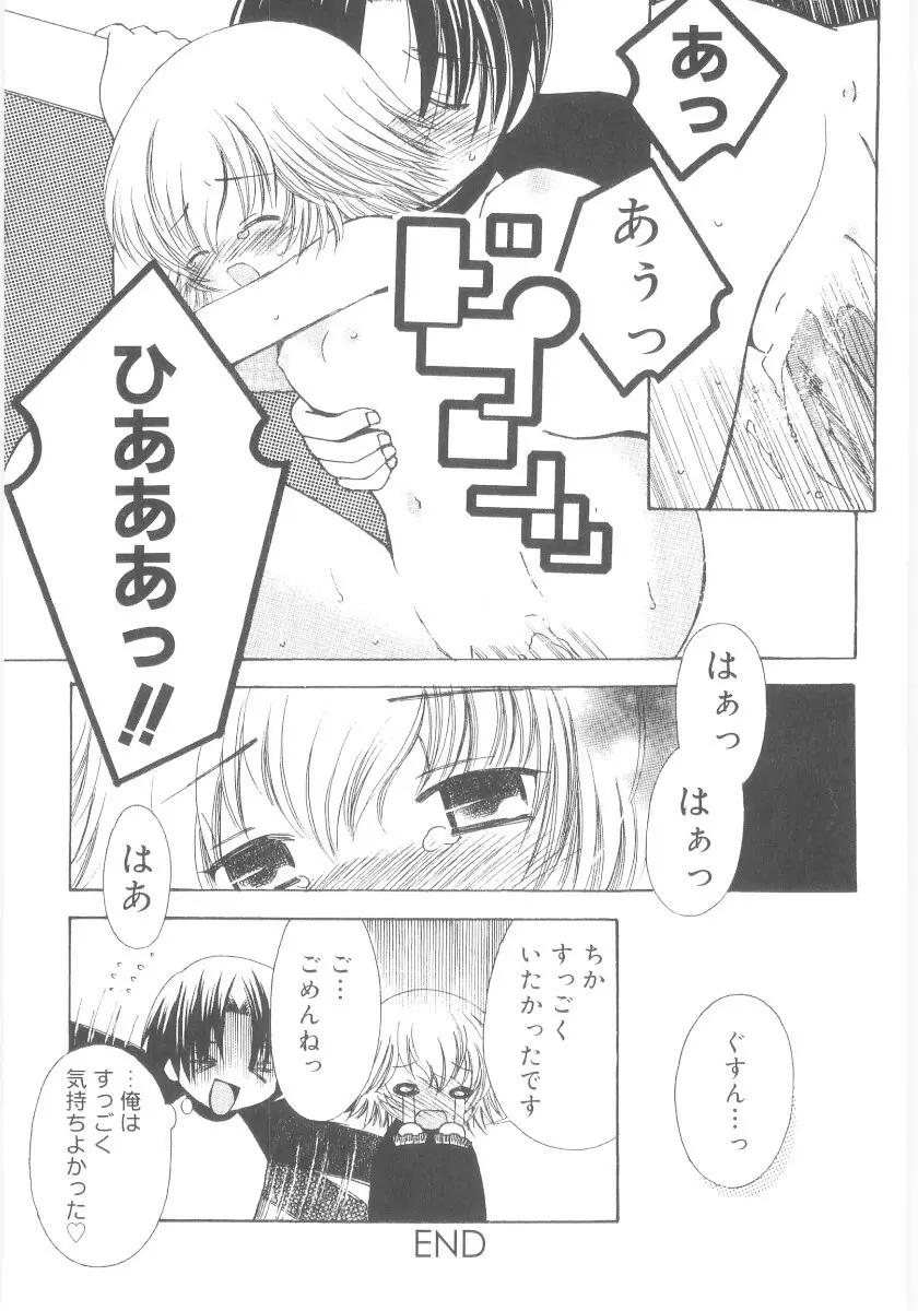 妹の奴隷 Page.100