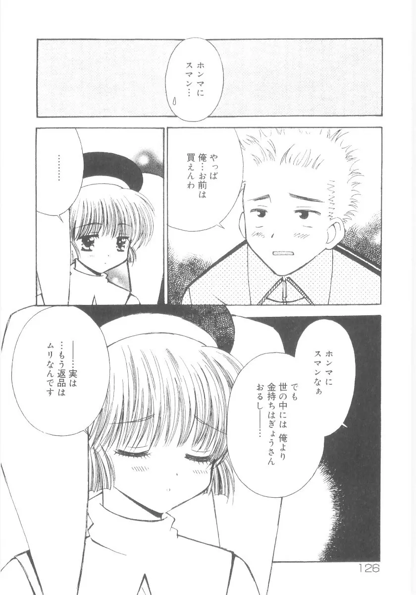 妹の奴隷 Page.128