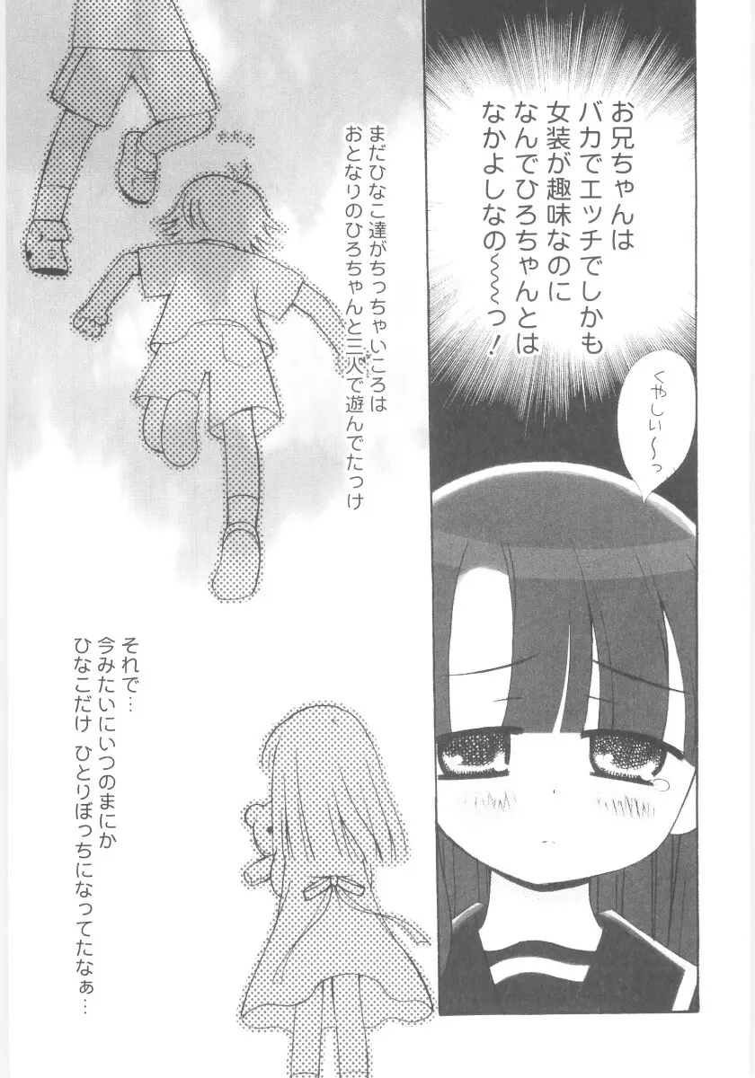 妹の奴隷 Page.29