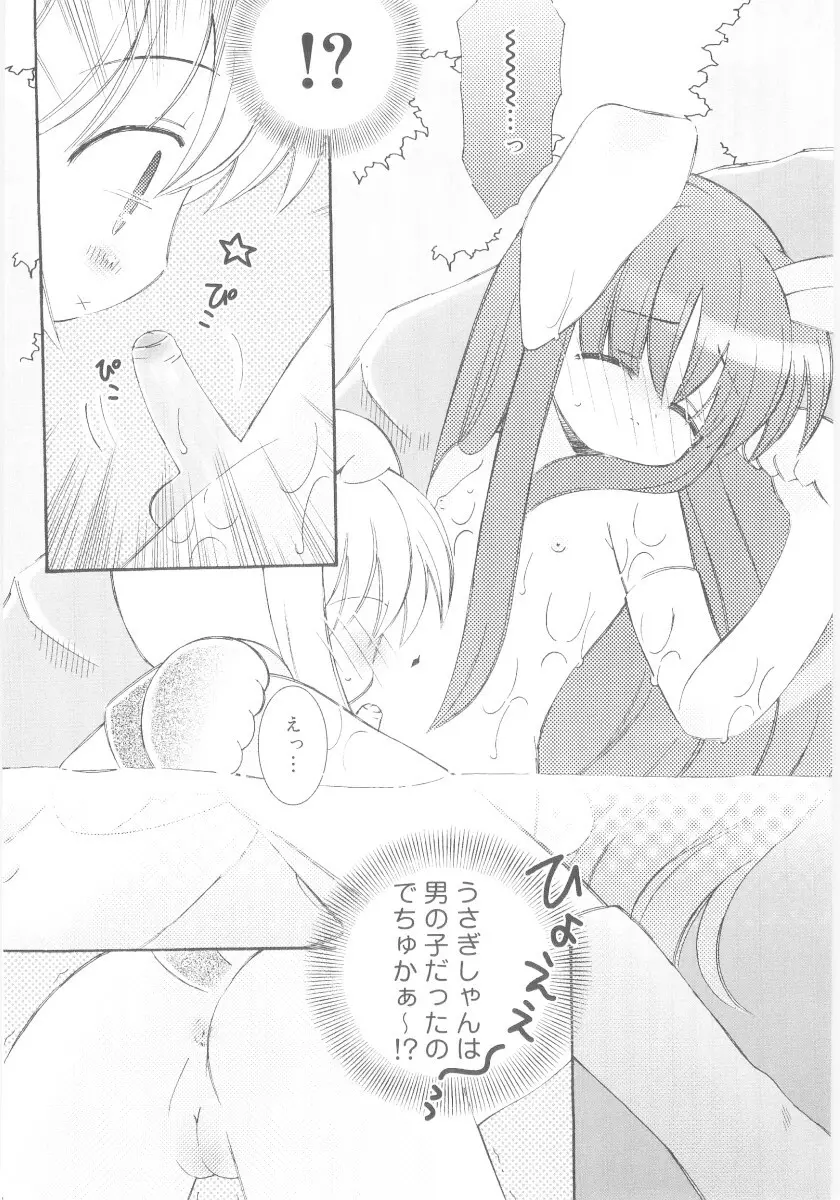 妹の奴隷 Page.42