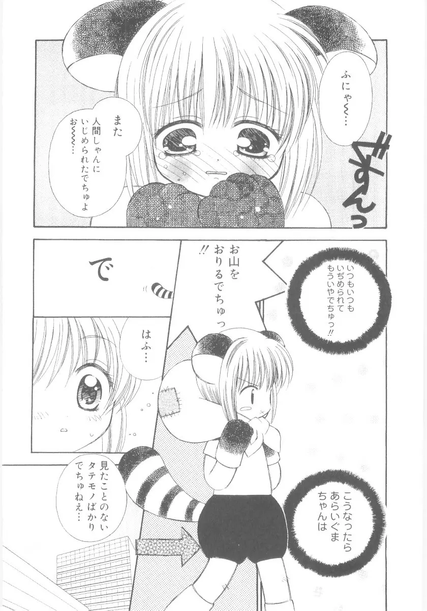 妹の奴隷 Page.54