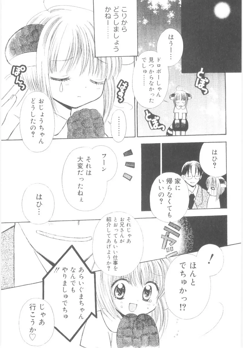 妹の奴隷 Page.56