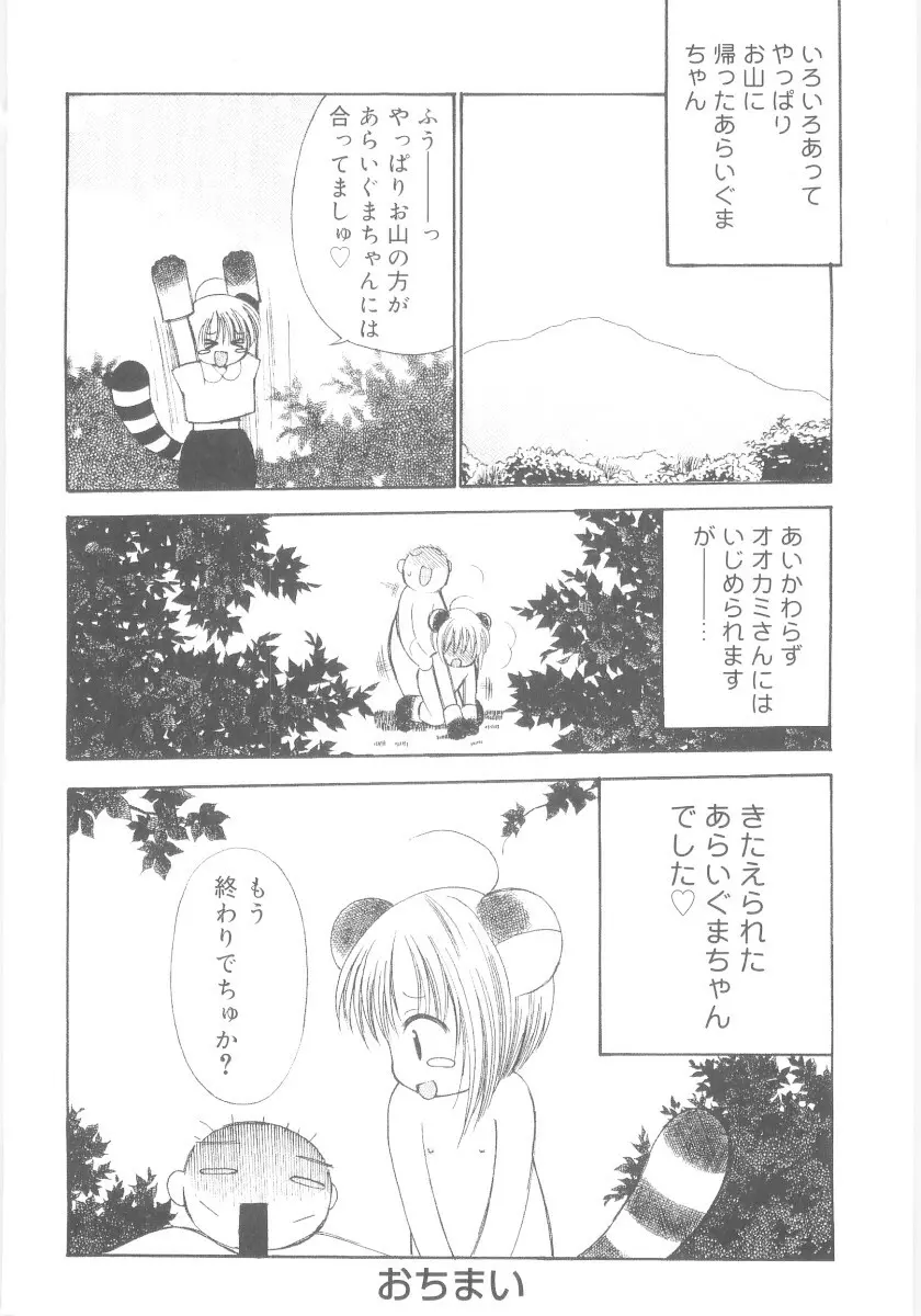 妹の奴隷 Page.66