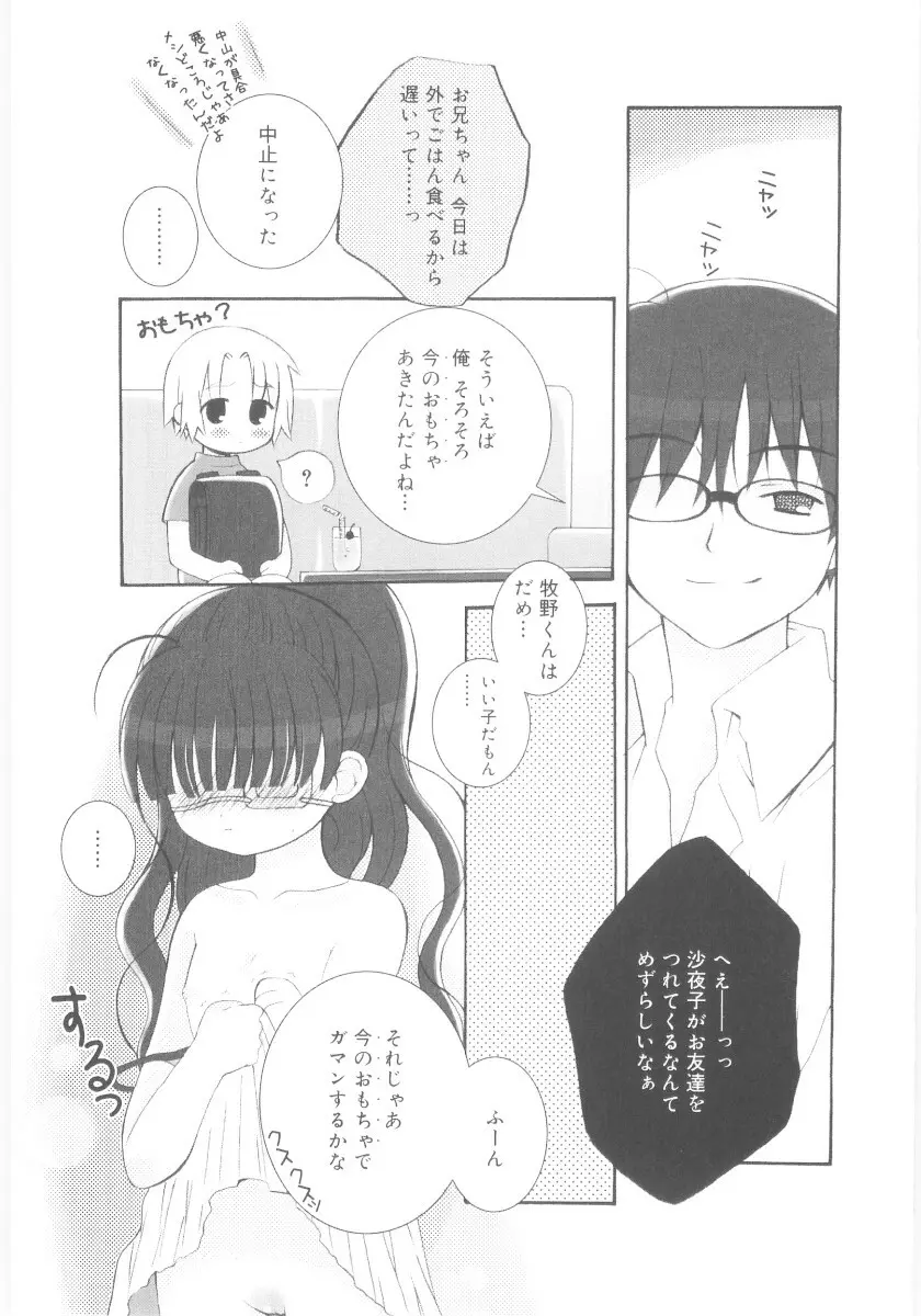 妹の奴隷 Page.75