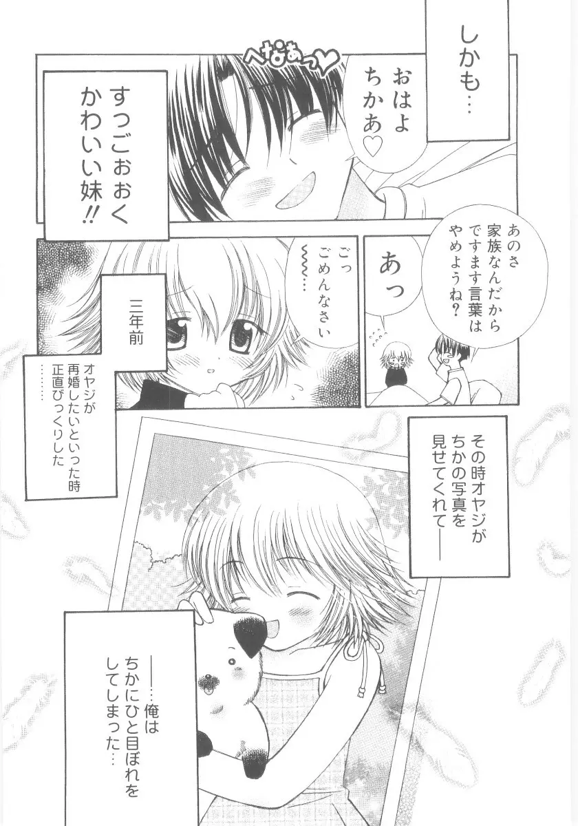 妹の奴隷 Page.86