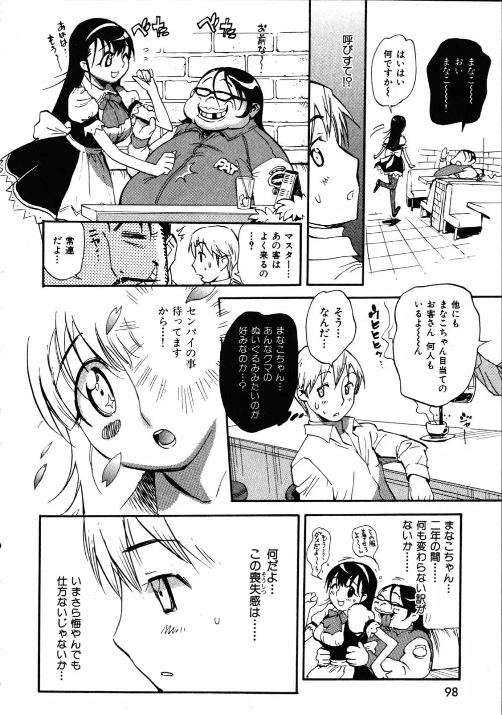 世界で一番好きな人妻 Page.101