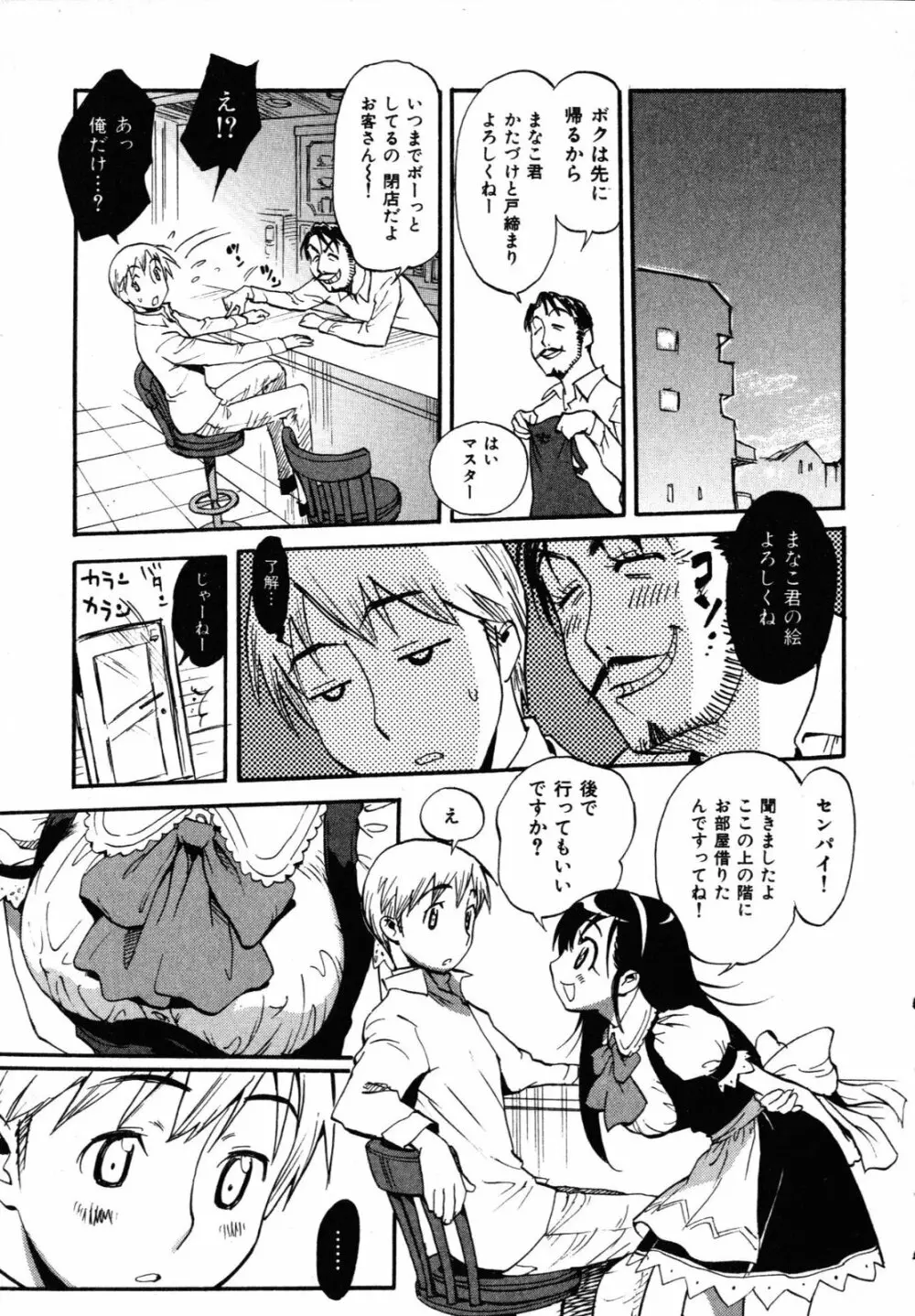 世界で一番好きな人妻 Page.102