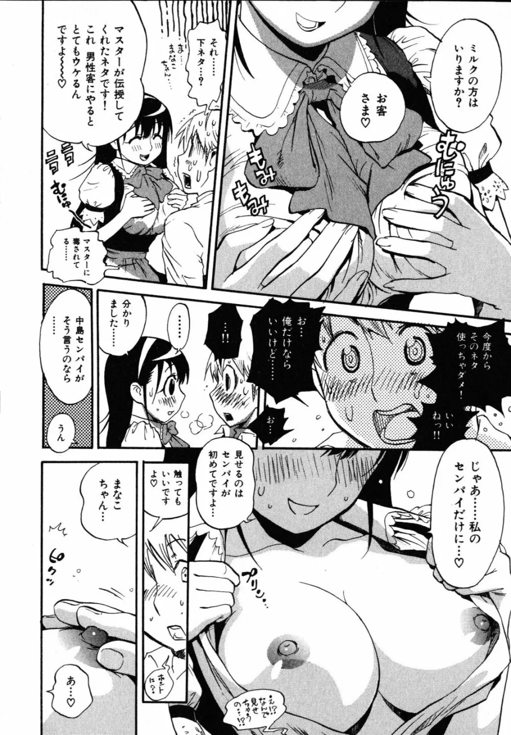 世界で一番好きな人妻 Page.105