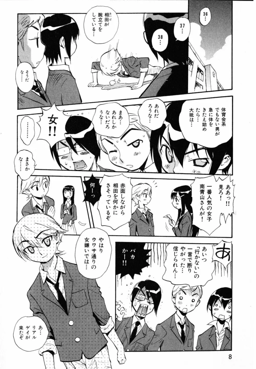 世界で一番好きな人妻 Page.11