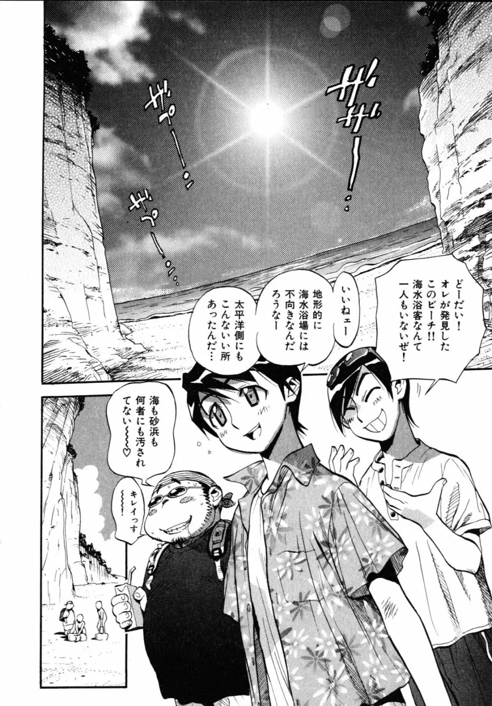 世界で一番好きな人妻 Page.113