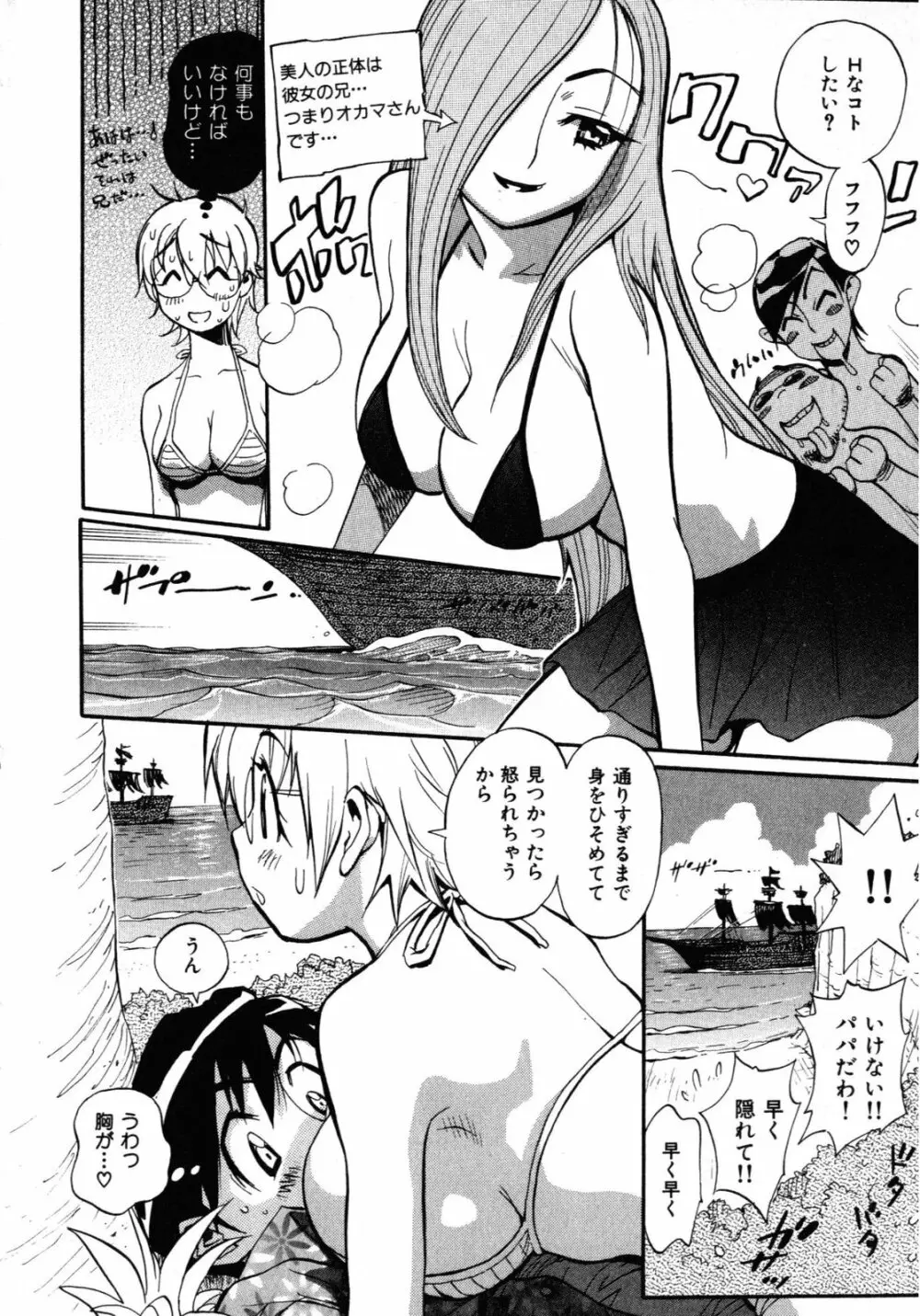 世界で一番好きな人妻 Page.117