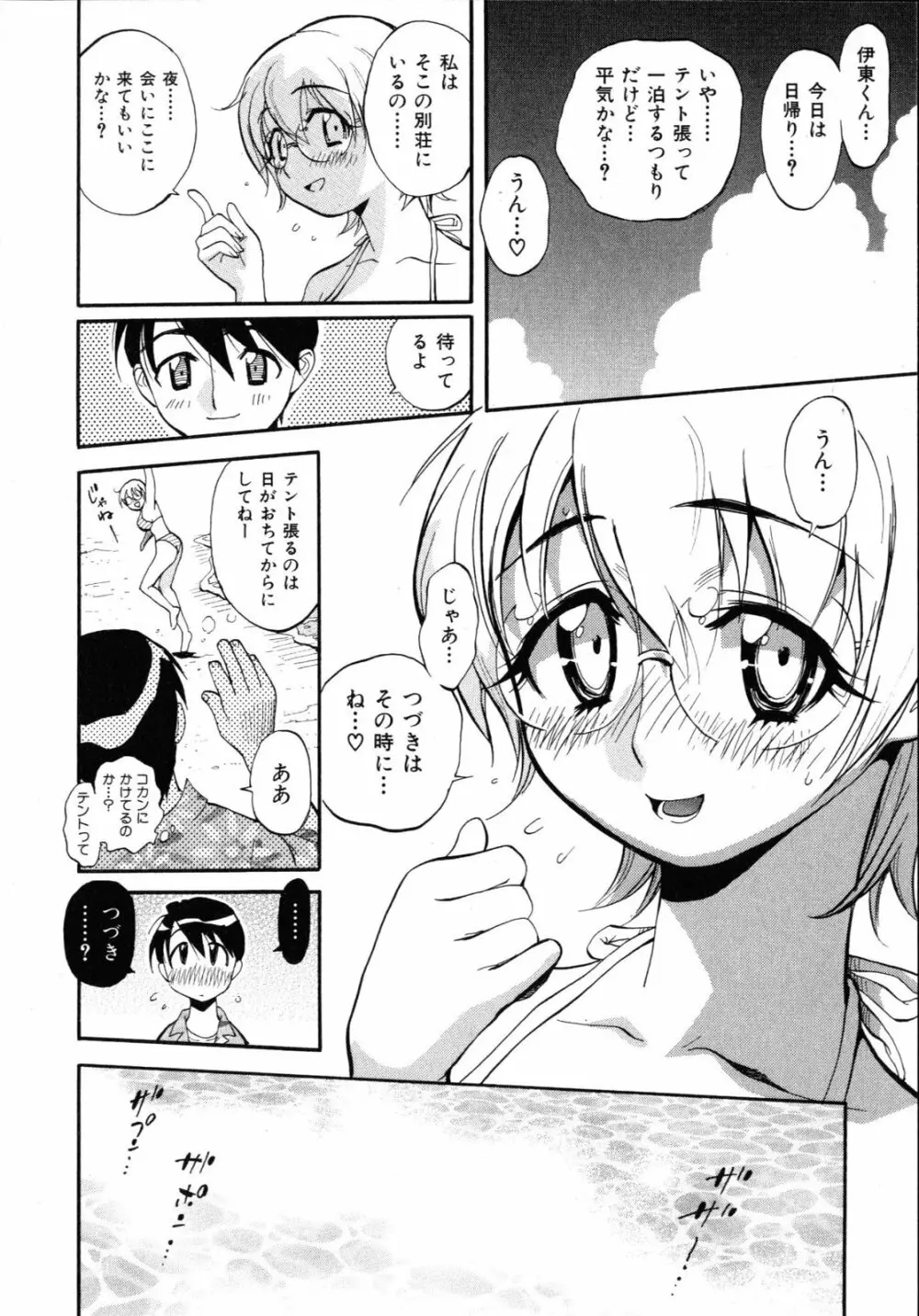 世界で一番好きな人妻 Page.119