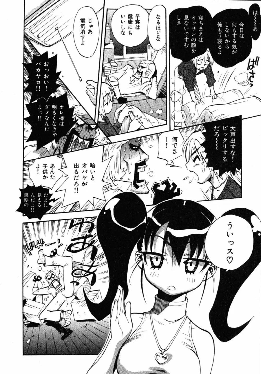 世界で一番好きな人妻 Page.133