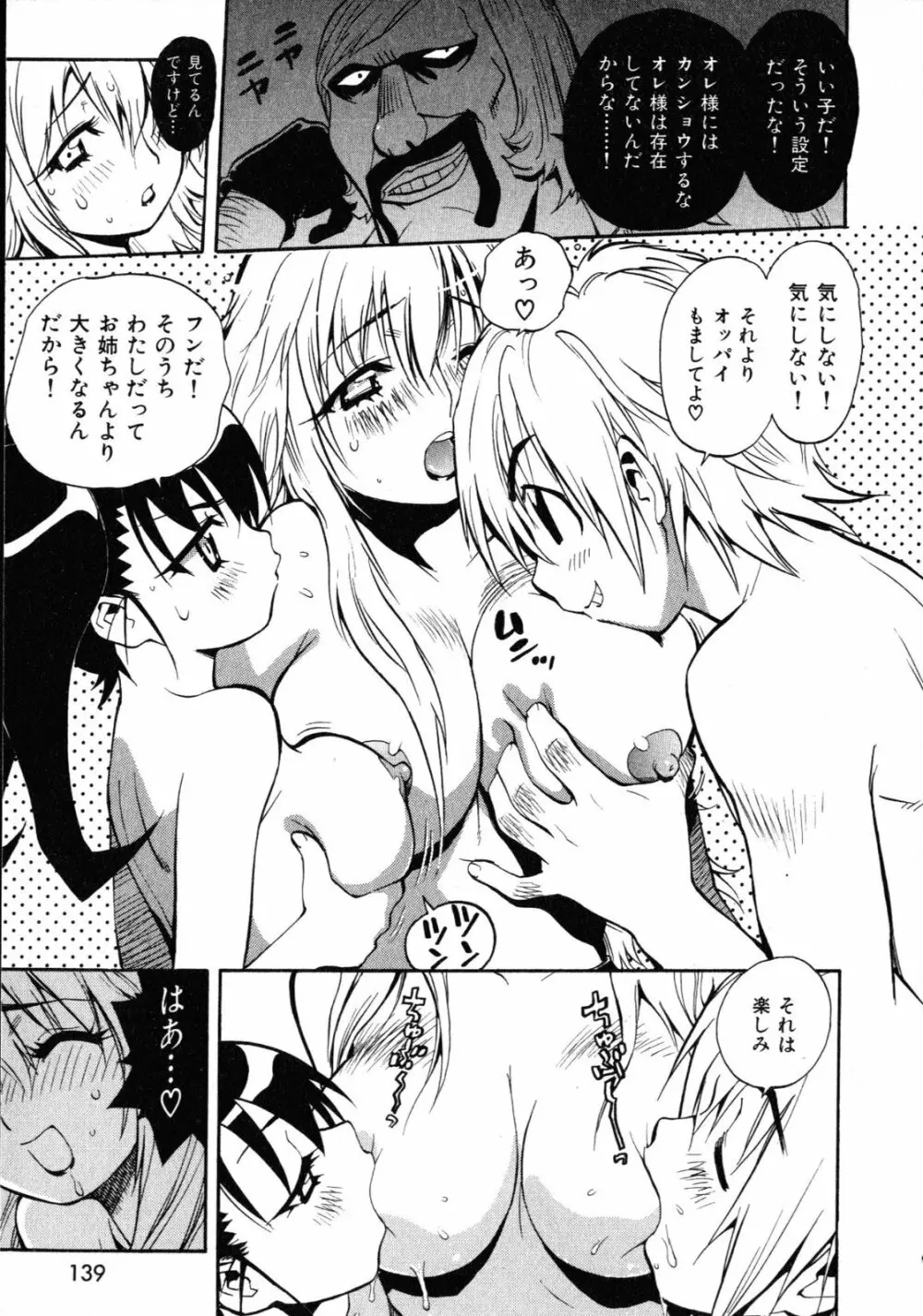 世界で一番好きな人妻 Page.142