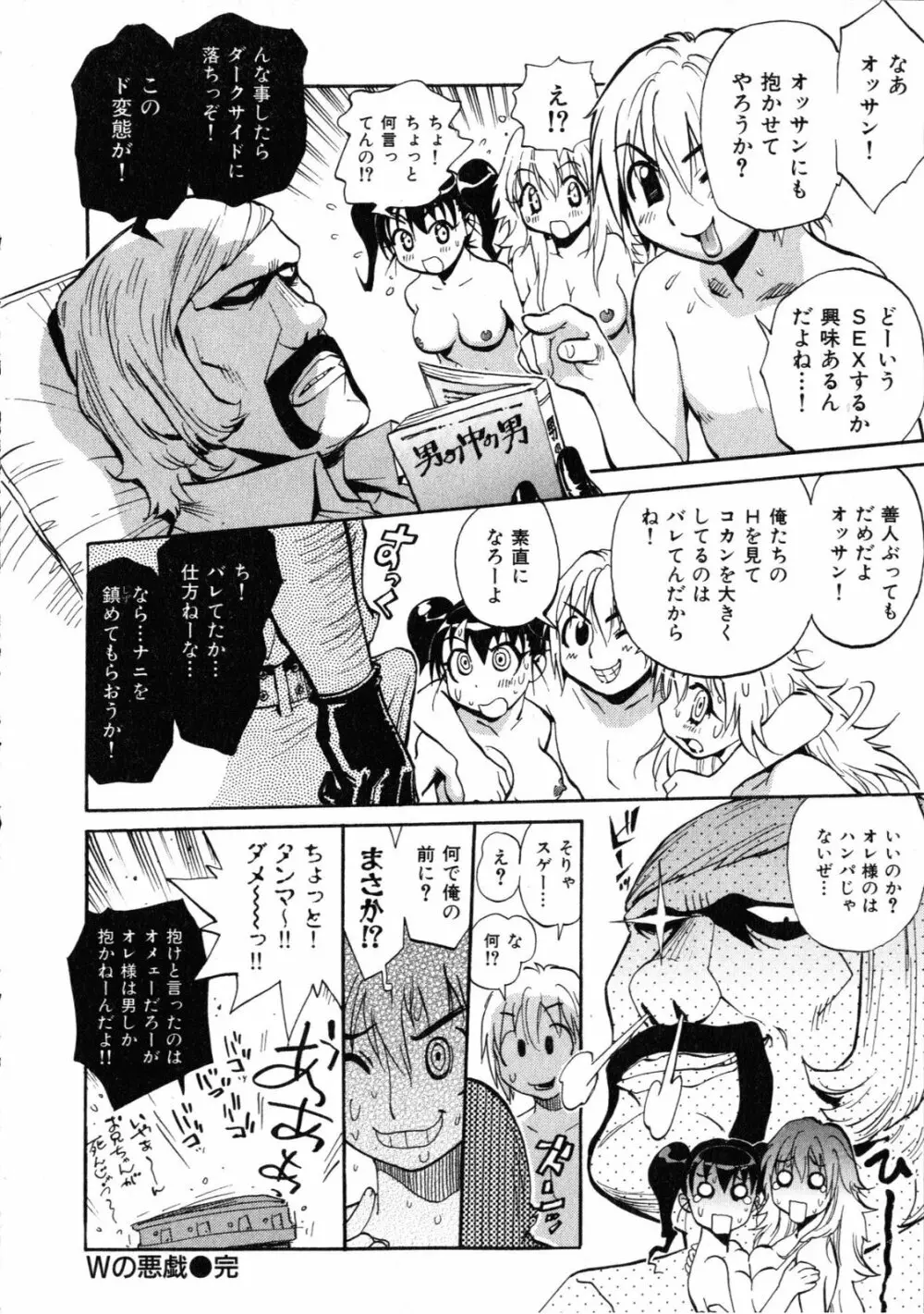 世界で一番好きな人妻 Page.149