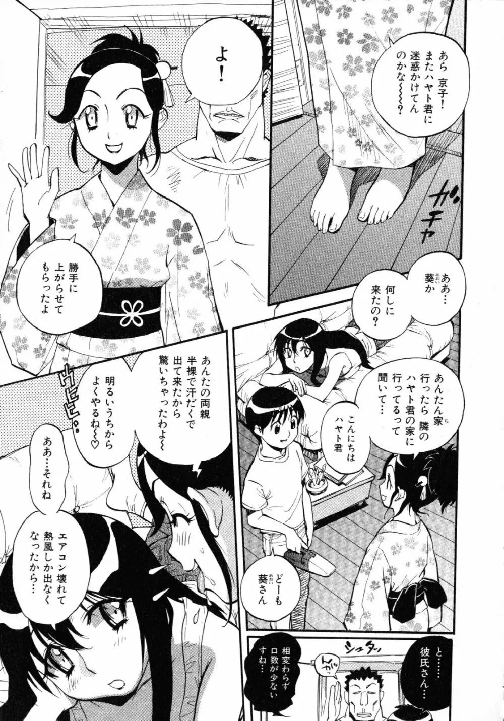 世界で一番好きな人妻 Page.152