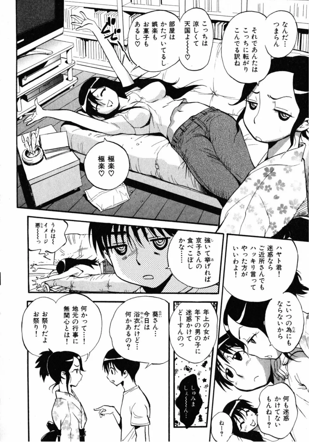 世界で一番好きな人妻 Page.153